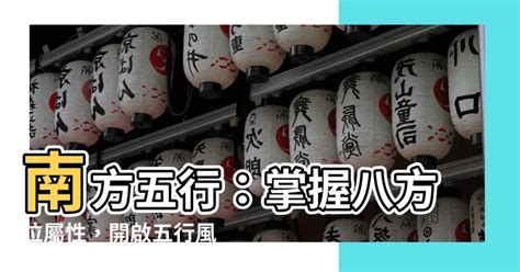 家五行屬性|【風水特輯】掌握五行風水相生相剋 9招居家佈置開啟。